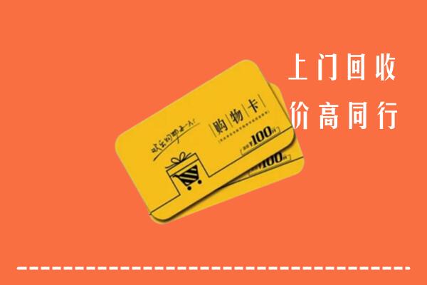 青原区回收购物卡