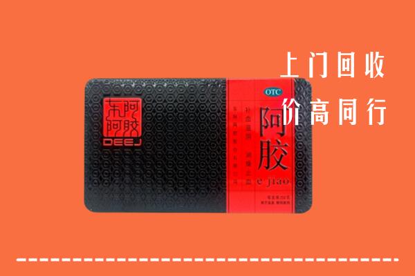 青原区回收阿胶